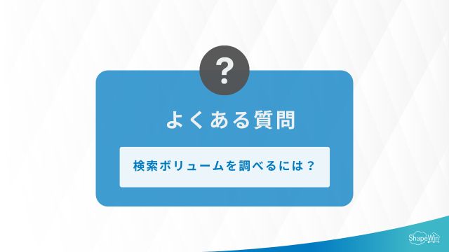 よくある質問（FAQ）＿インフォグラッフィック